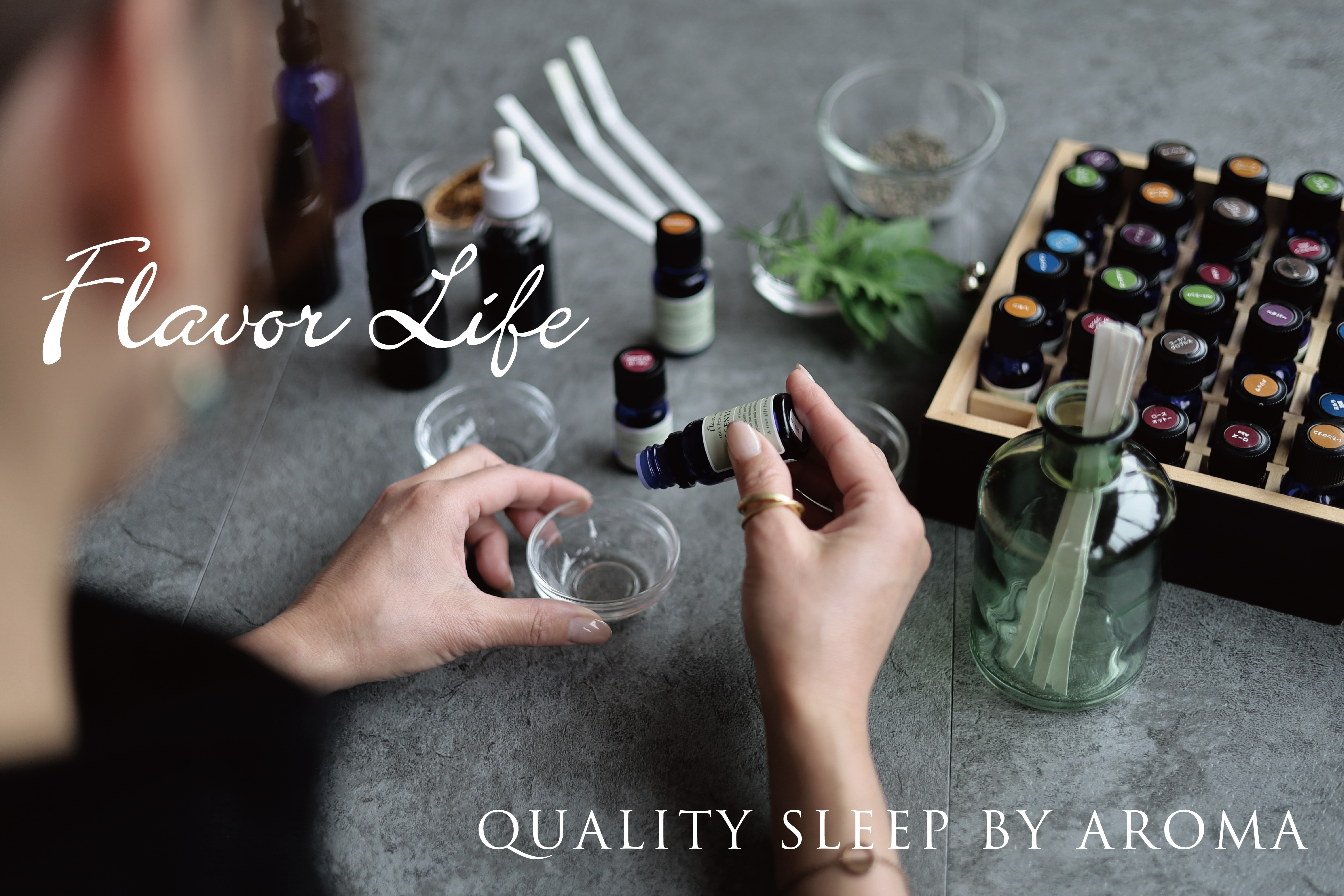 フレーバーライフ　quality sleep by aroma
