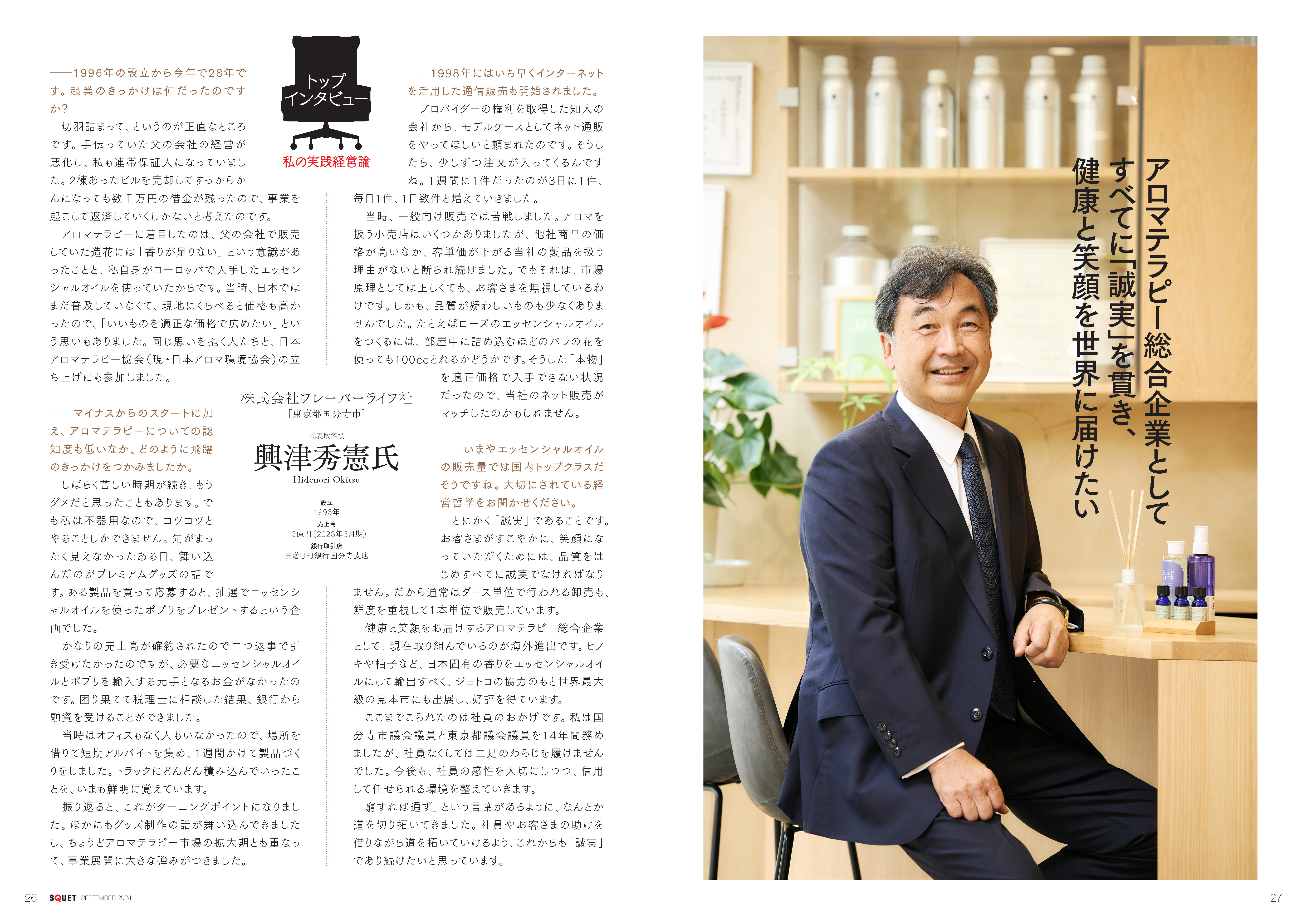  SQUET9月号