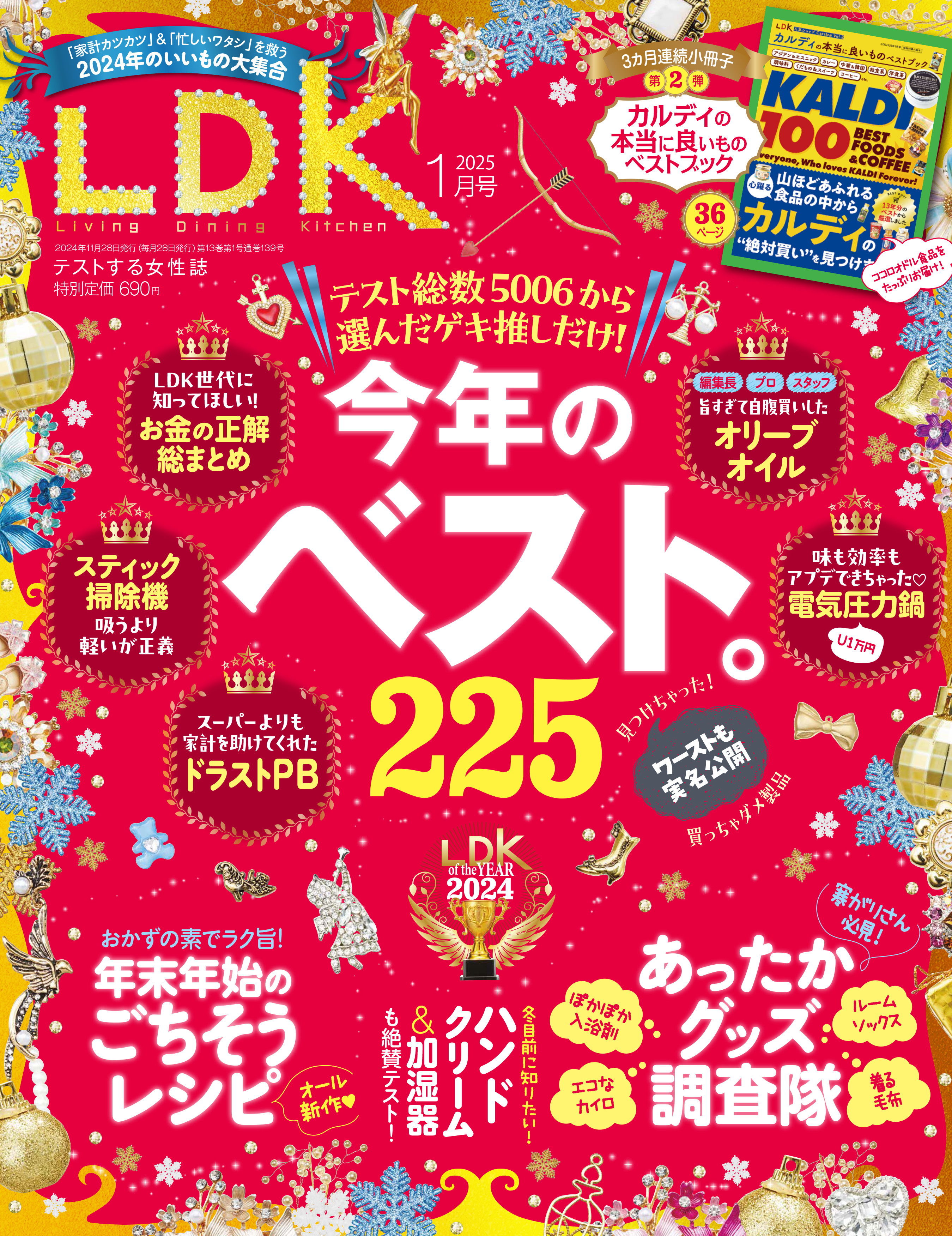 LDK　1月号