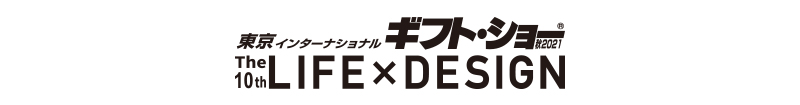 第92回東京インターナショナル　ギフトショー秋2021