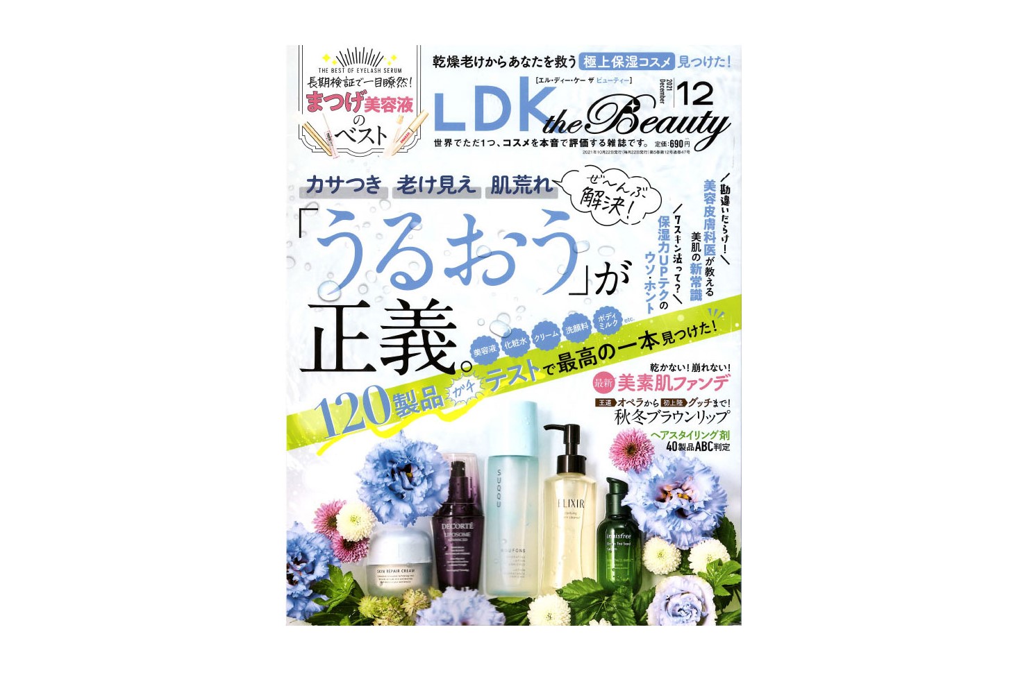 LDK the Beauty 2021年12月号